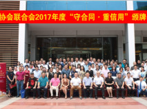 廣州綠沁集團榮獲“2017年度廣東省守合同重信用”企業(yè)稱號