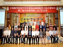 綠沁集團董事長 楊  進 應(yīng)邀出席全國溫泉服務(wù)分技術(shù)委員會工作會議