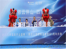 熱烈祝賀由“綠沁集團”承擔的依云四季溫德姆酒店溫泉中心開業(yè)迎賓