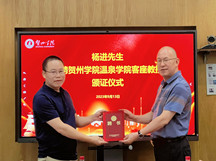 喜訊|賀州學院聘任綠沁集團董事長楊進為溫泉學院客座教授