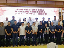 喜訊|綠沁集團董事長楊進連續(xù)三屆當選全國服務(wù)標準化技術(shù)委員會溫泉服務(wù)分技術(shù)委員會委員